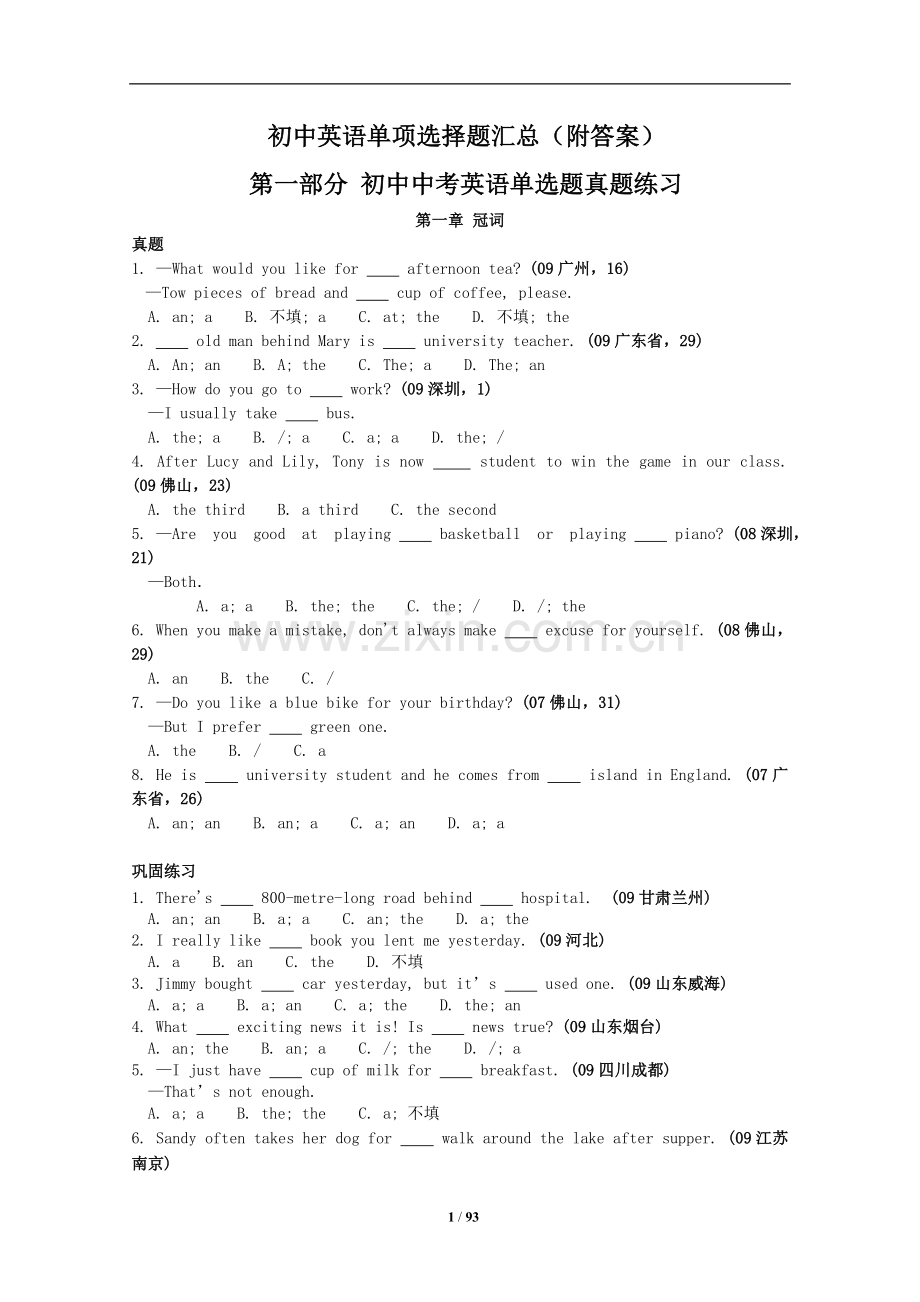 初中英语单项选择题汇总1000题(附答案).doc_第1页