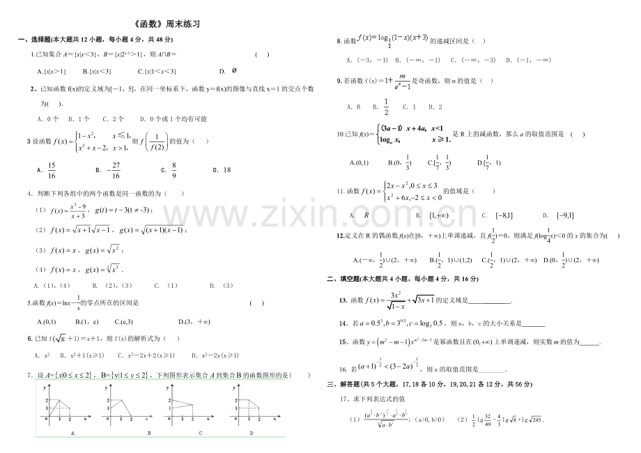 必修一基本初等函数单元练习题(含答案).doc_第1页