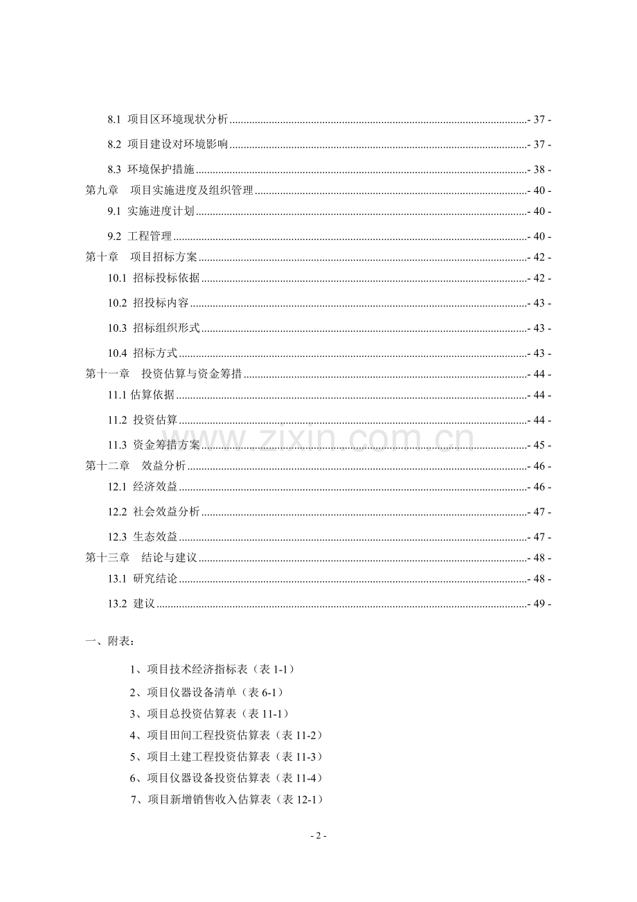 国家油菜生产基地可行性论证报告.doc_第2页