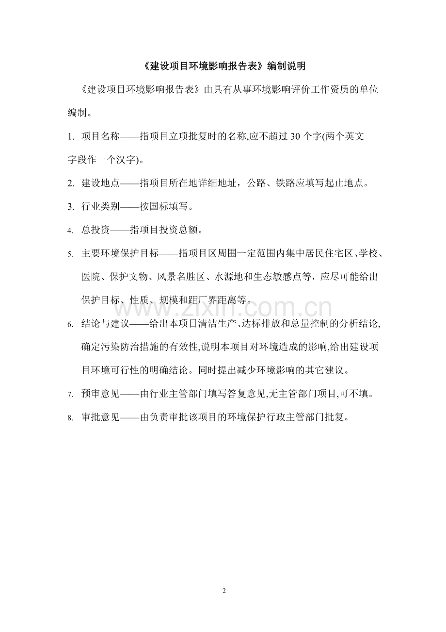 鑫鑫龙酒吧项目可行性环境影响评估报告书.doc_第2页