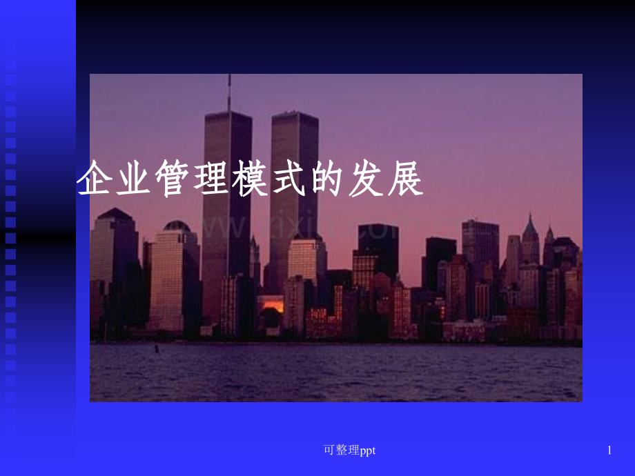 《ERP概念培训》PPT课件.ppt_第1页