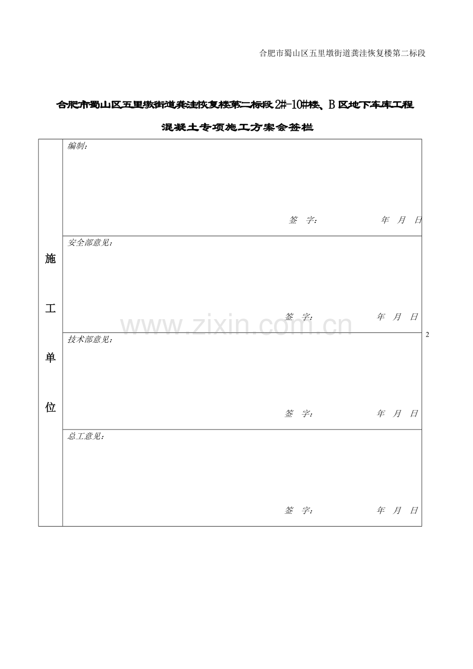 混凝土---施工方案---策划方案.doc_第2页