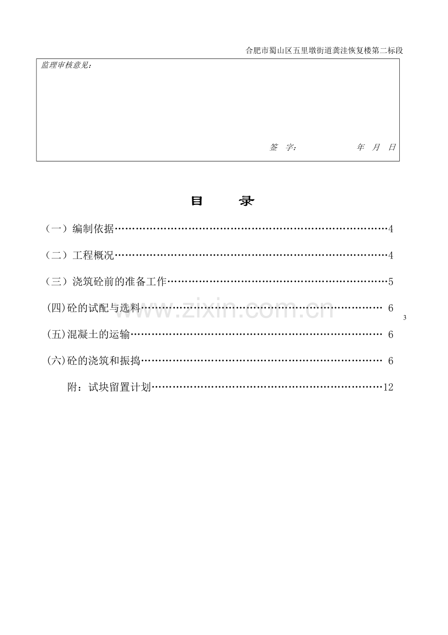 混凝土---施工方案---策划方案.doc_第3页