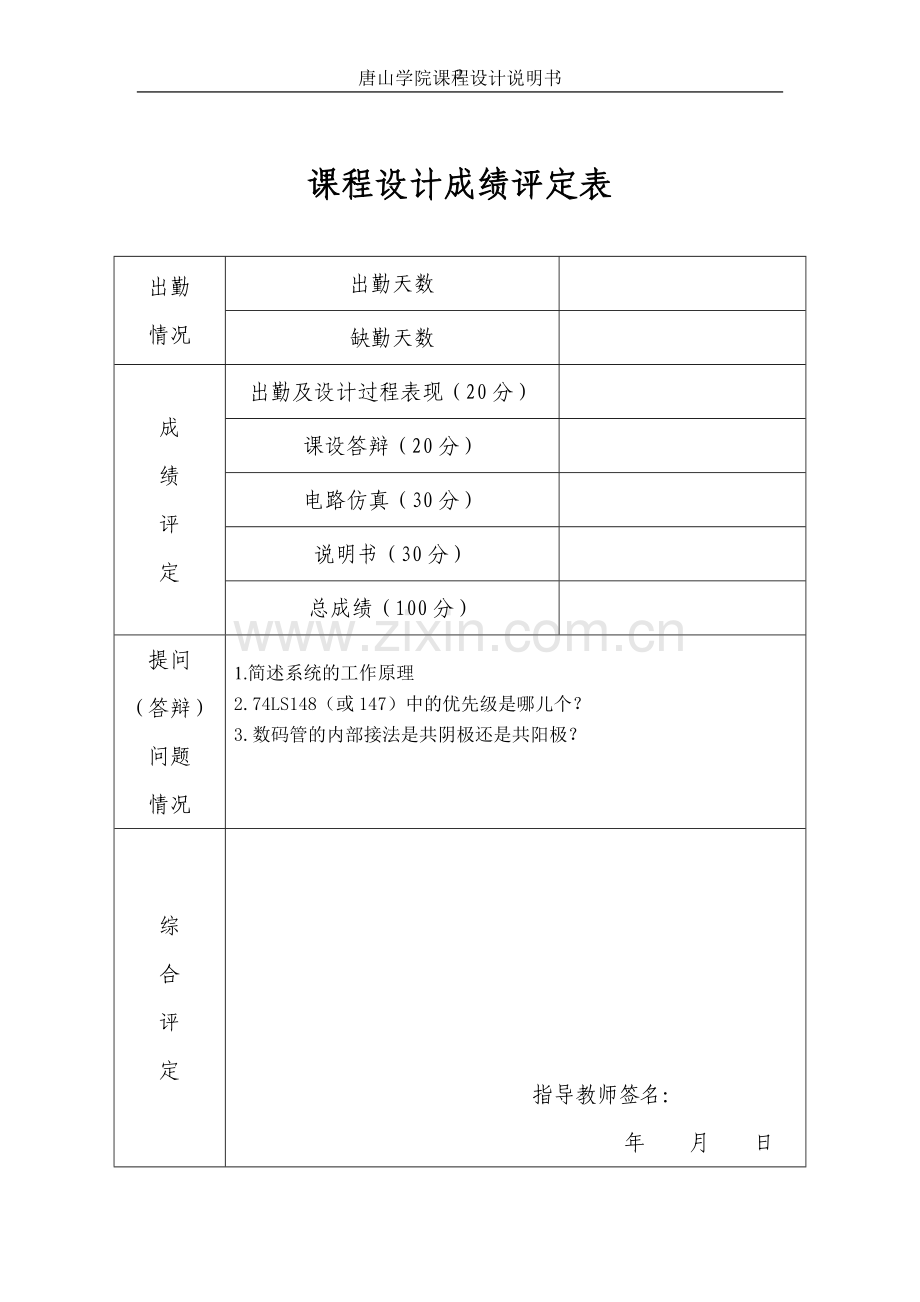 数字电路课程设计病房呼叫系统--课程设计说明书--大学毕业设计论文.doc_第3页