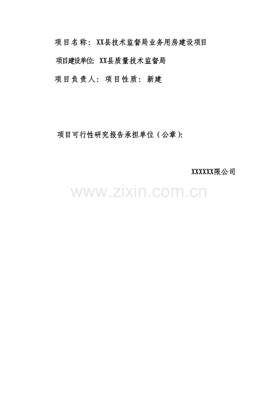 技术监督局业务用房项目建设可行性研究报告.doc_第2页