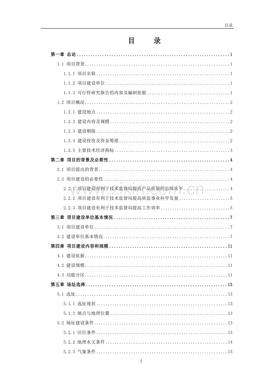 技术监督局业务用房项目建设可行性研究报告.doc_第3页