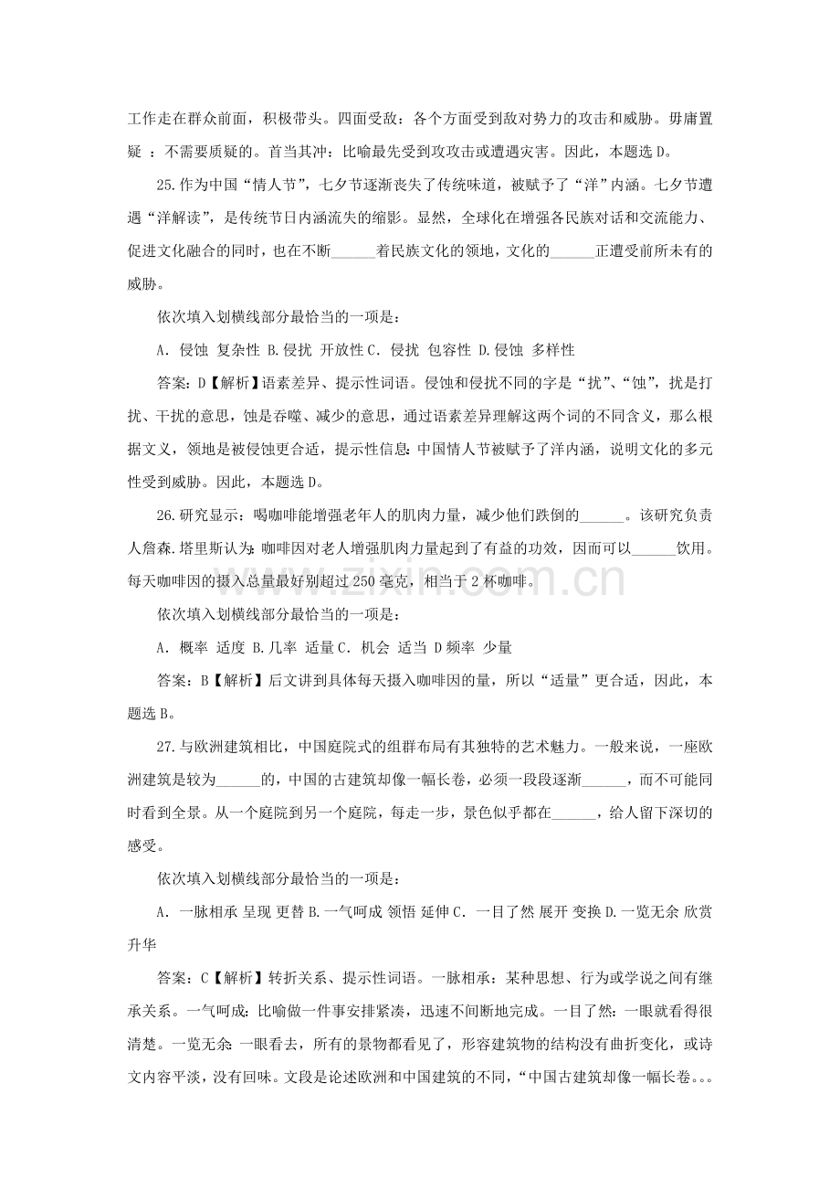 言语理解与表达测试题.doc_第2页