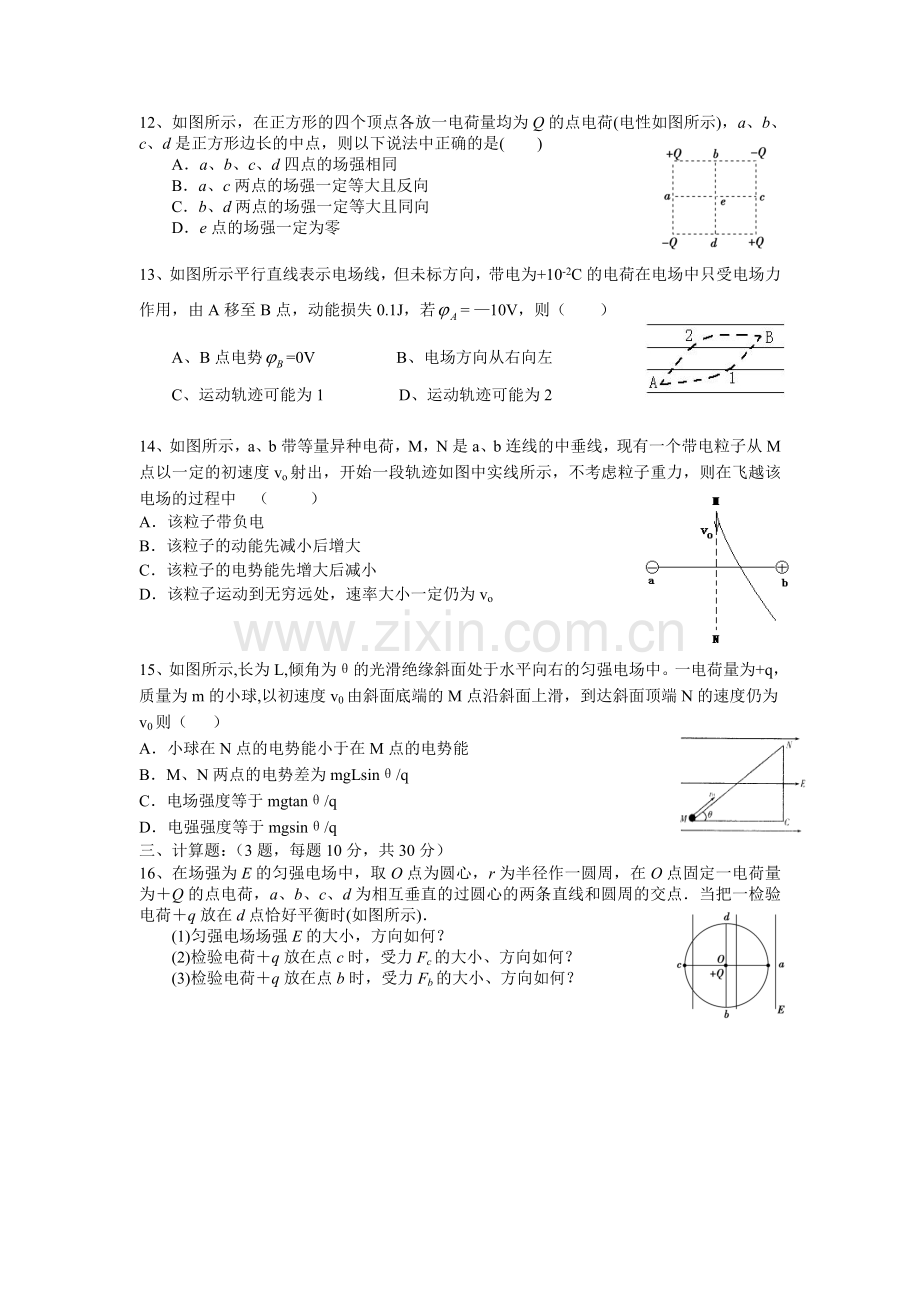 高二物理电场练习题专题复习及答案(2).doc_第3页