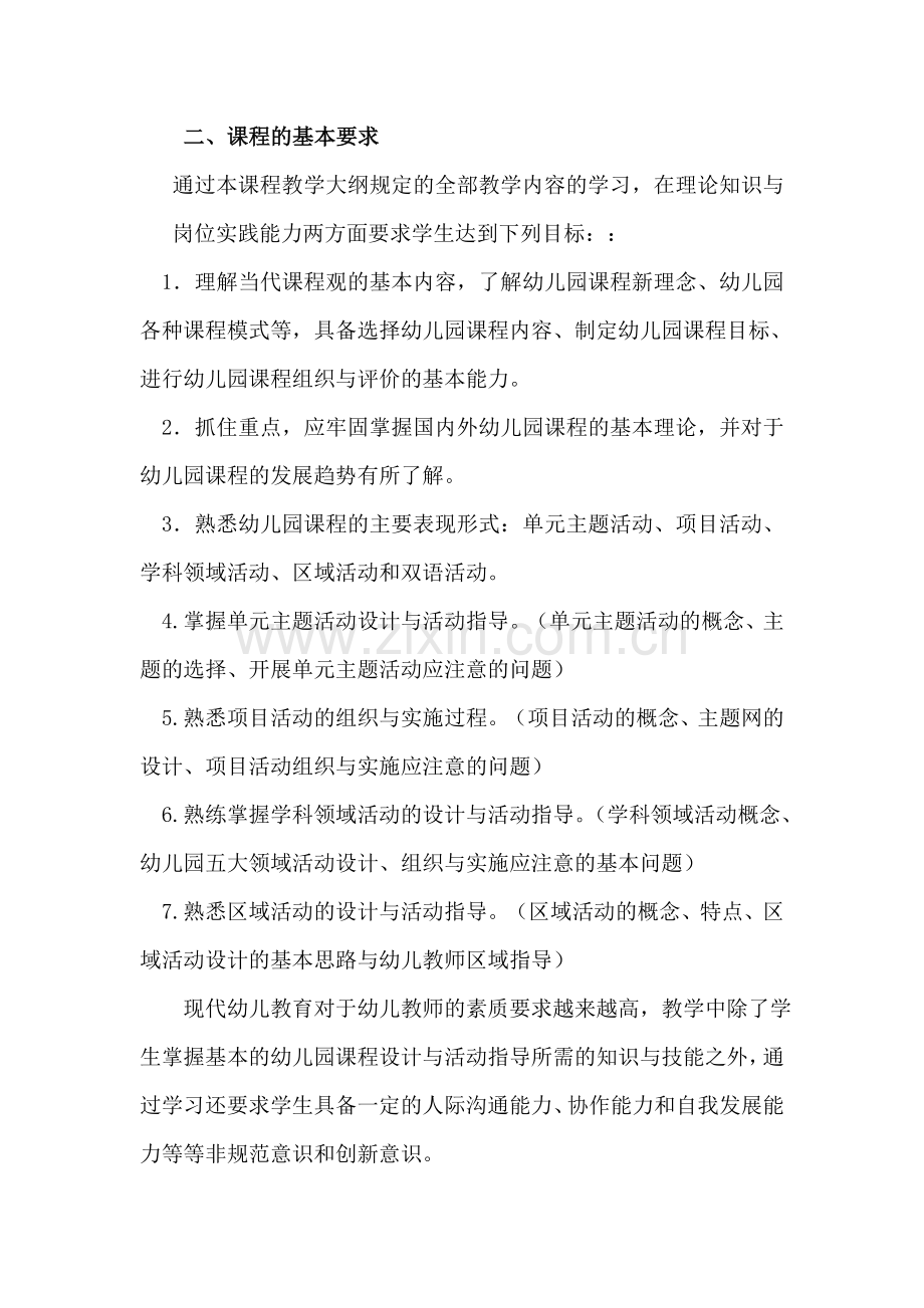 幼儿园课程设计与活动指导复习题纲.doc_第2页