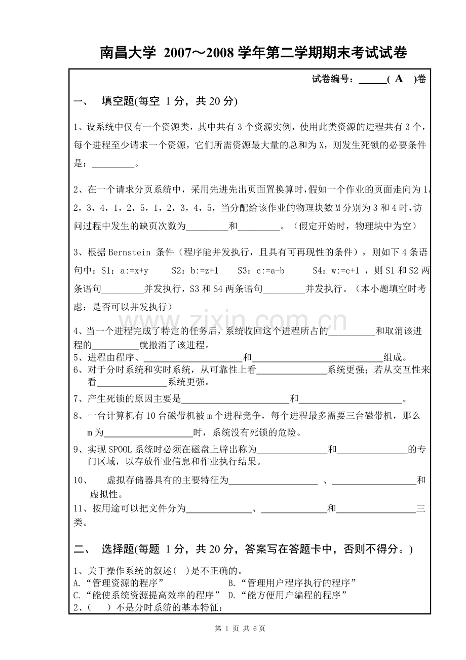 南昌大学-2007～2008学年第二学期操作系统期末考试试卷A卷.doc_第1页