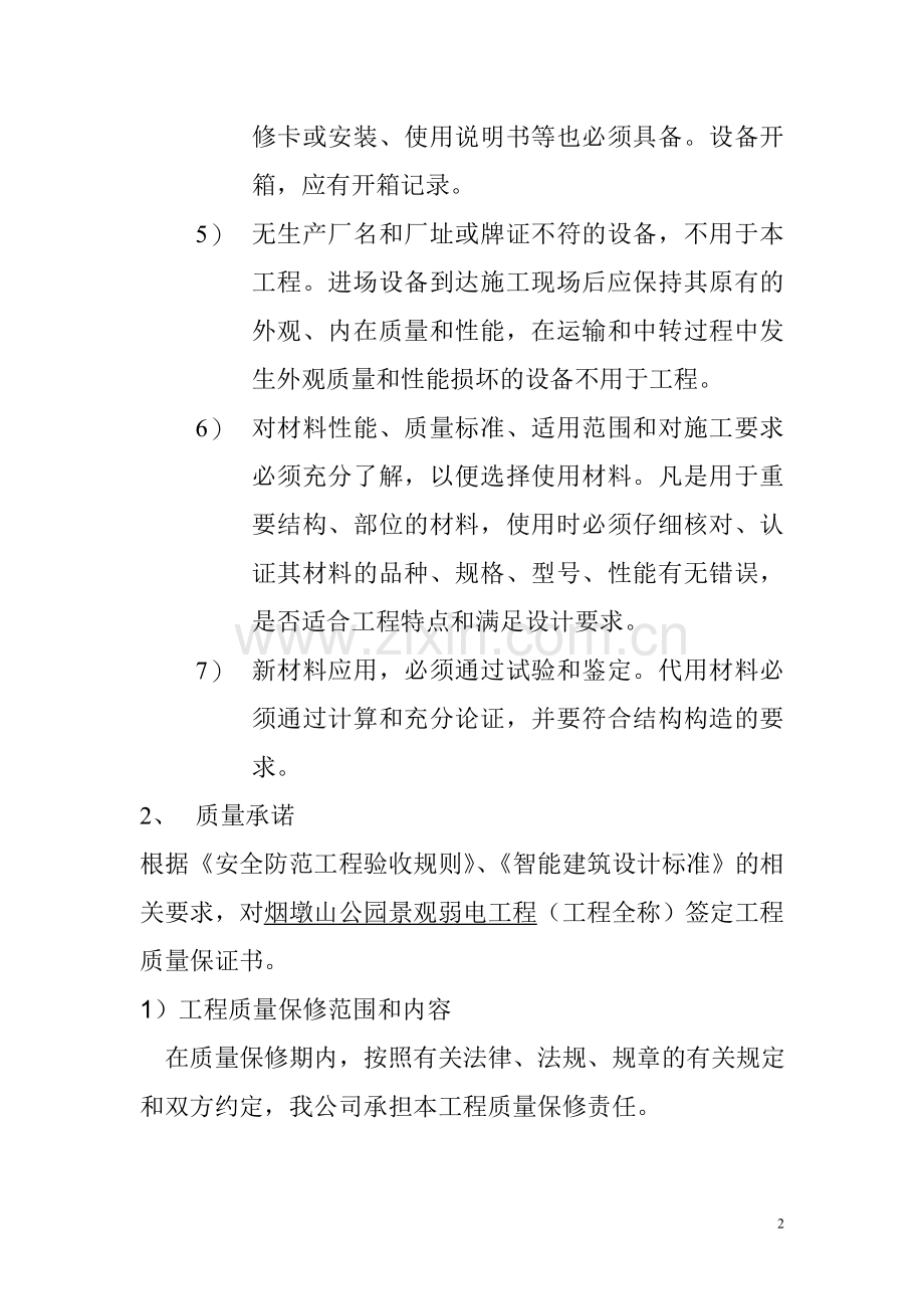 公园监控系统术安装方案.doc_第2页