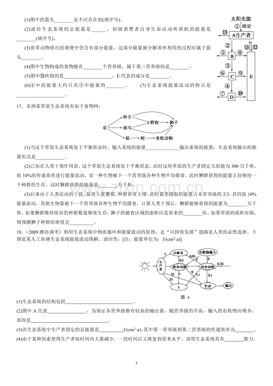 高二生物必修三第五章生态系统的能量流动习题.doc_第3页