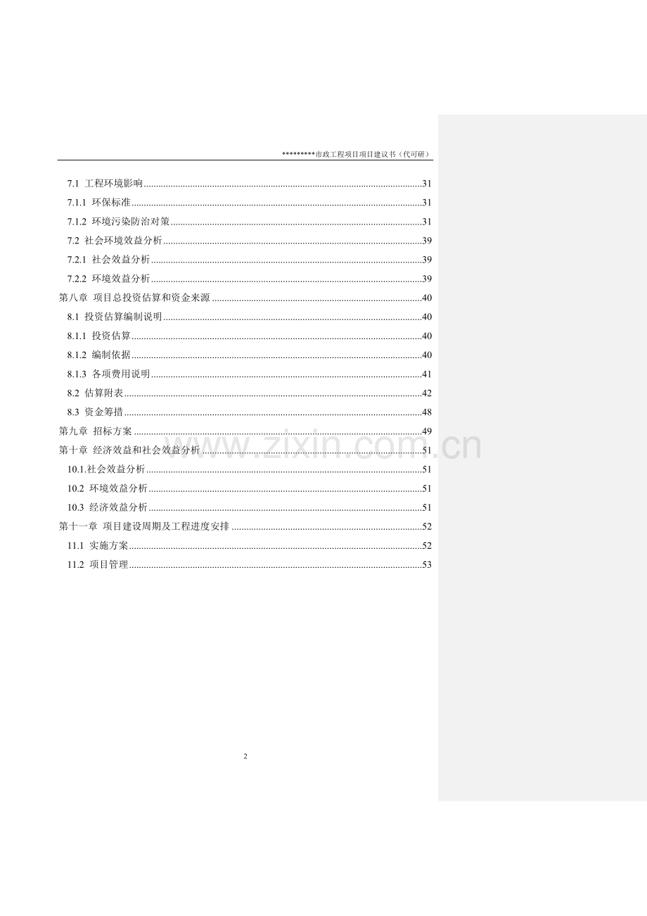 北京大兴市政工程项目建设可行性研究论证报告.doc_第3页