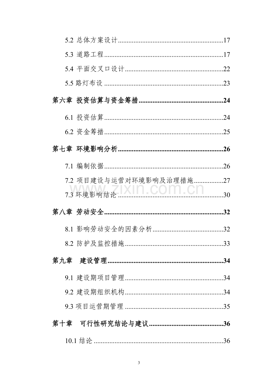 优种肉羊繁育基地建设项目可行性分析报告.doc_第3页