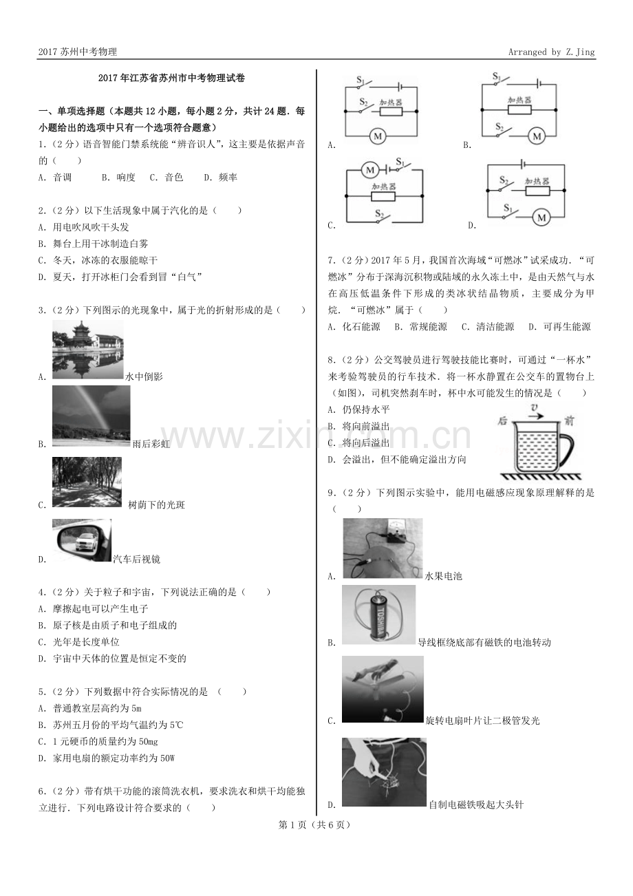 【精排打印版】2017年江苏省苏州市中考物理试.doc_第1页