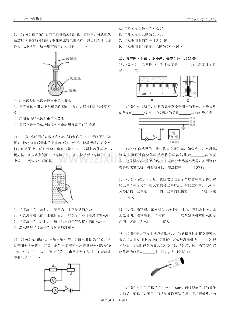 【精排打印版】2017年江苏省苏州市中考物理试.doc_第2页