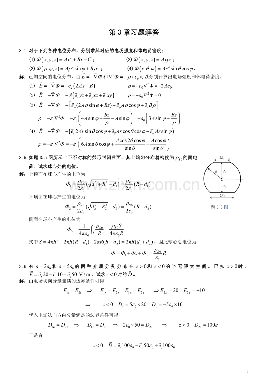 南邮电磁场第3章习题解答.doc_第1页