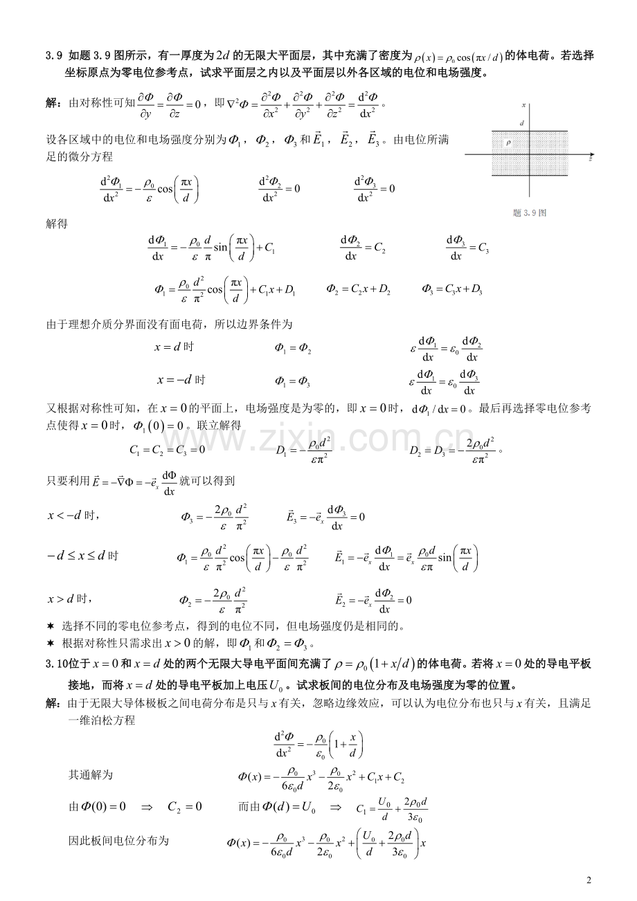 南邮电磁场第3章习题解答.doc_第2页