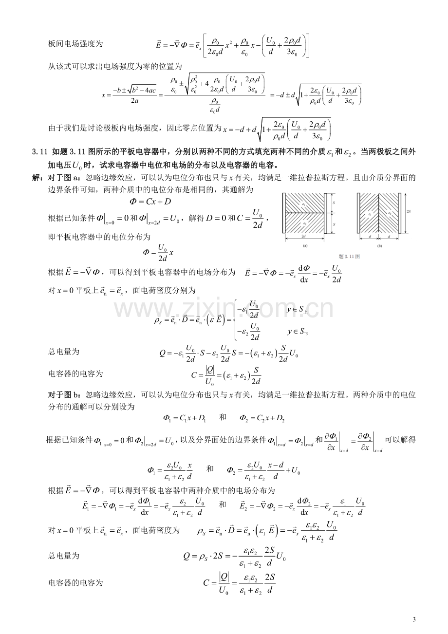 南邮电磁场第3章习题解答.doc_第3页