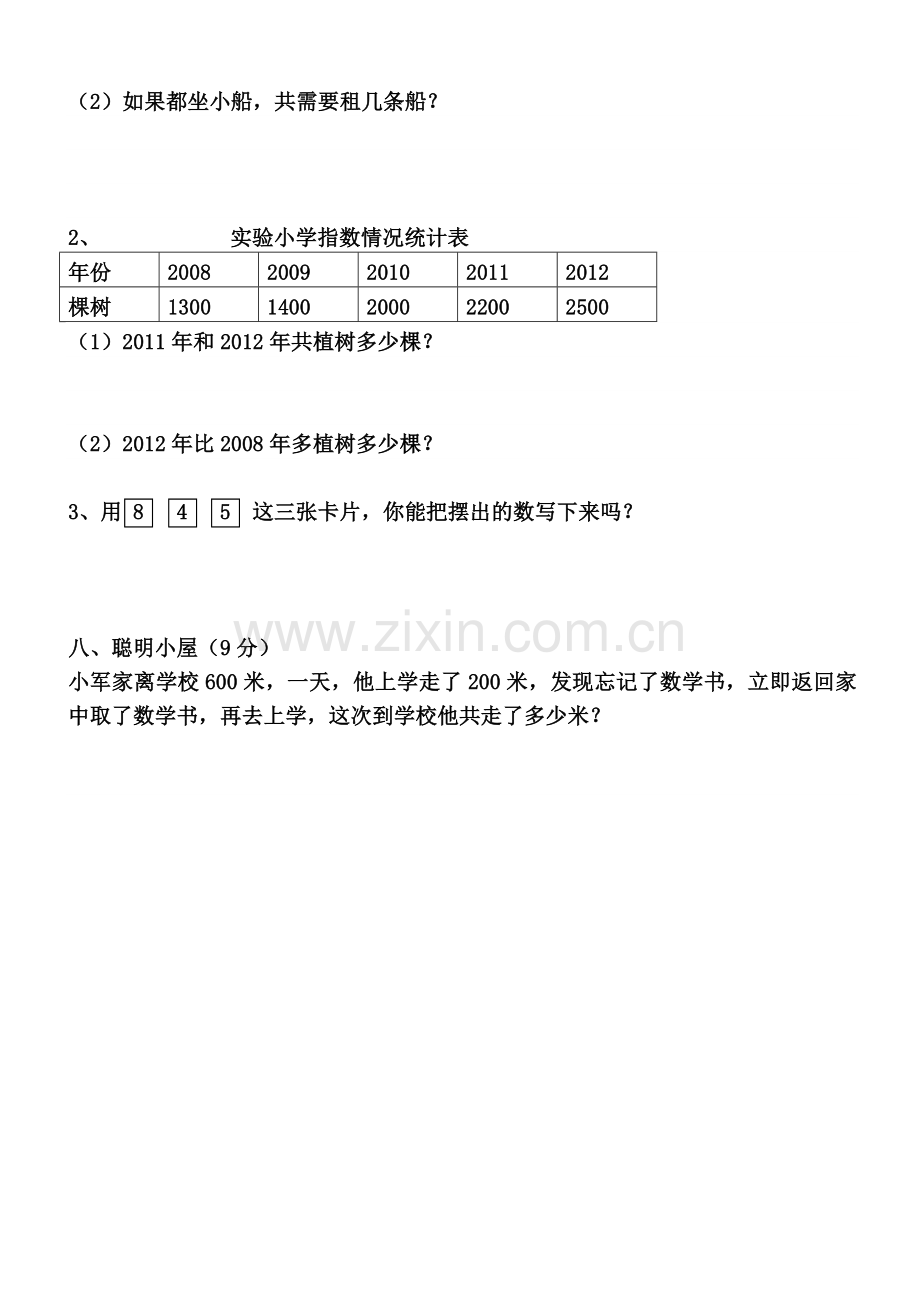 青岛版二年级下册数学第二单元测试题.doc_第3页