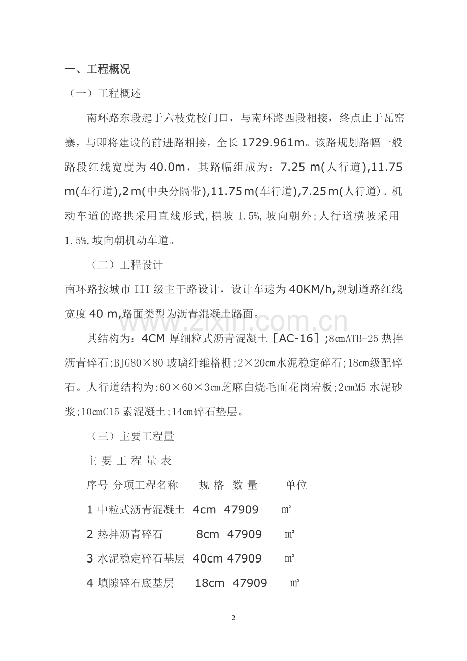 南环路施工组织方案.doc_第2页