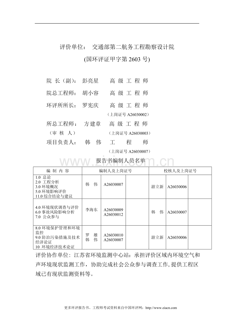 张家港宏昌钢板有限公司煤炭码头1号、2号泊位工程申请立项环境情况评估申请立项可行性分析研究报告.doc_第2页