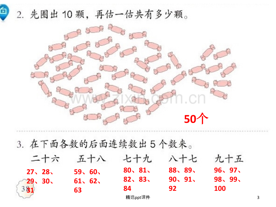 人教版小学一年级数学下册《练习八》PPT课件.ppt_第3页