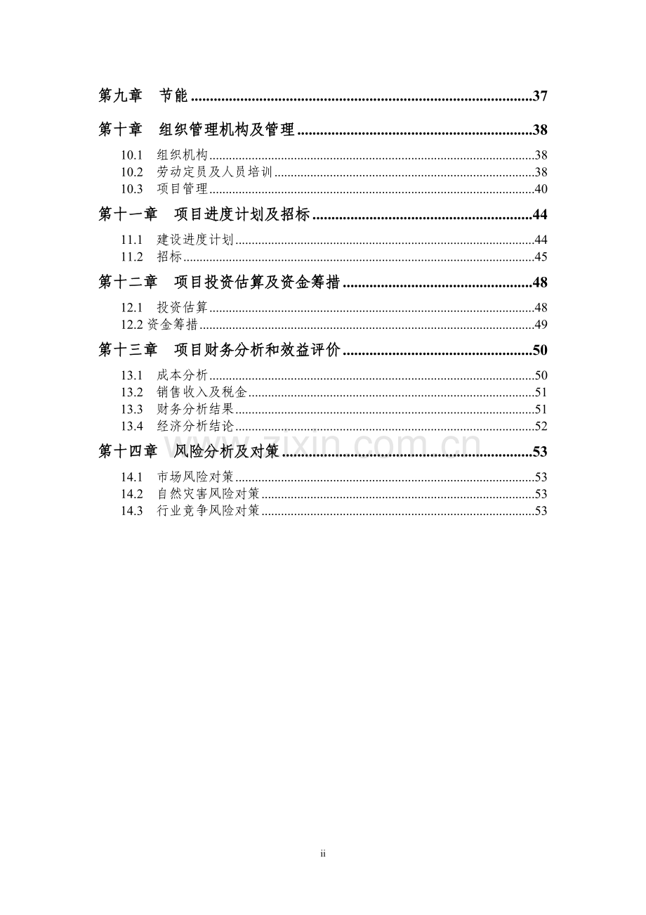 新建花卉苗木交易市场项目可行性论证报告.doc_第3页