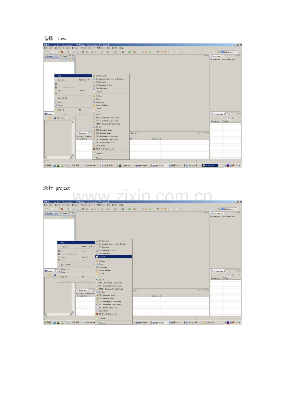 使用Eclipse开发Java教程.doc_第3页