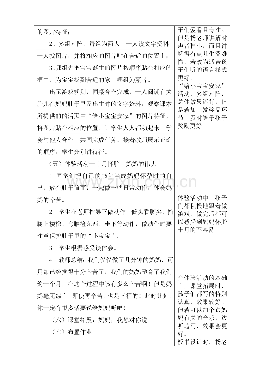 大象版小学科学五年级上册《我从哪里来》听评课记录.doc_第2页