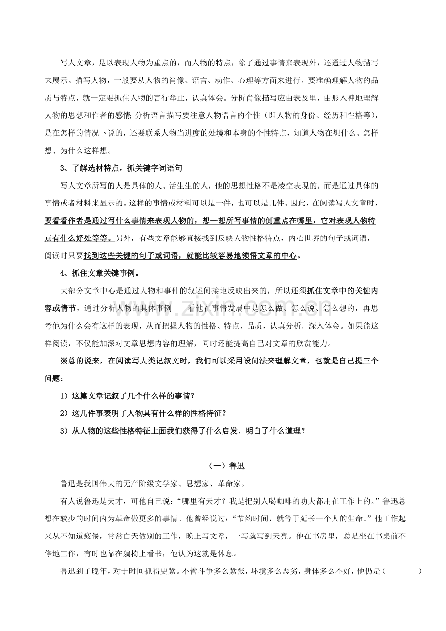 四年级语文写人类阅读训练.doc_第2页