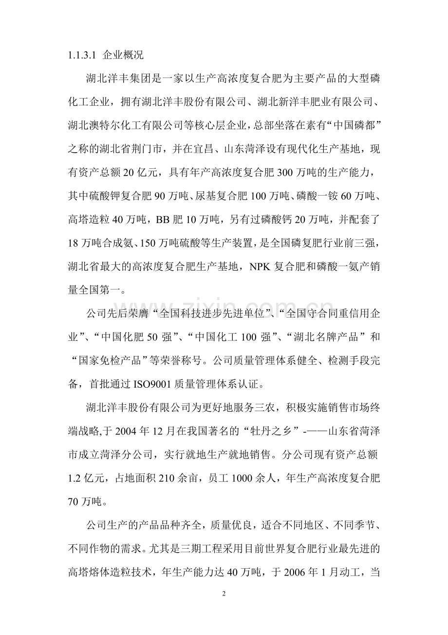 年产18万吨合成氨30万吨尿素项目改造可研报告.doc_第2页