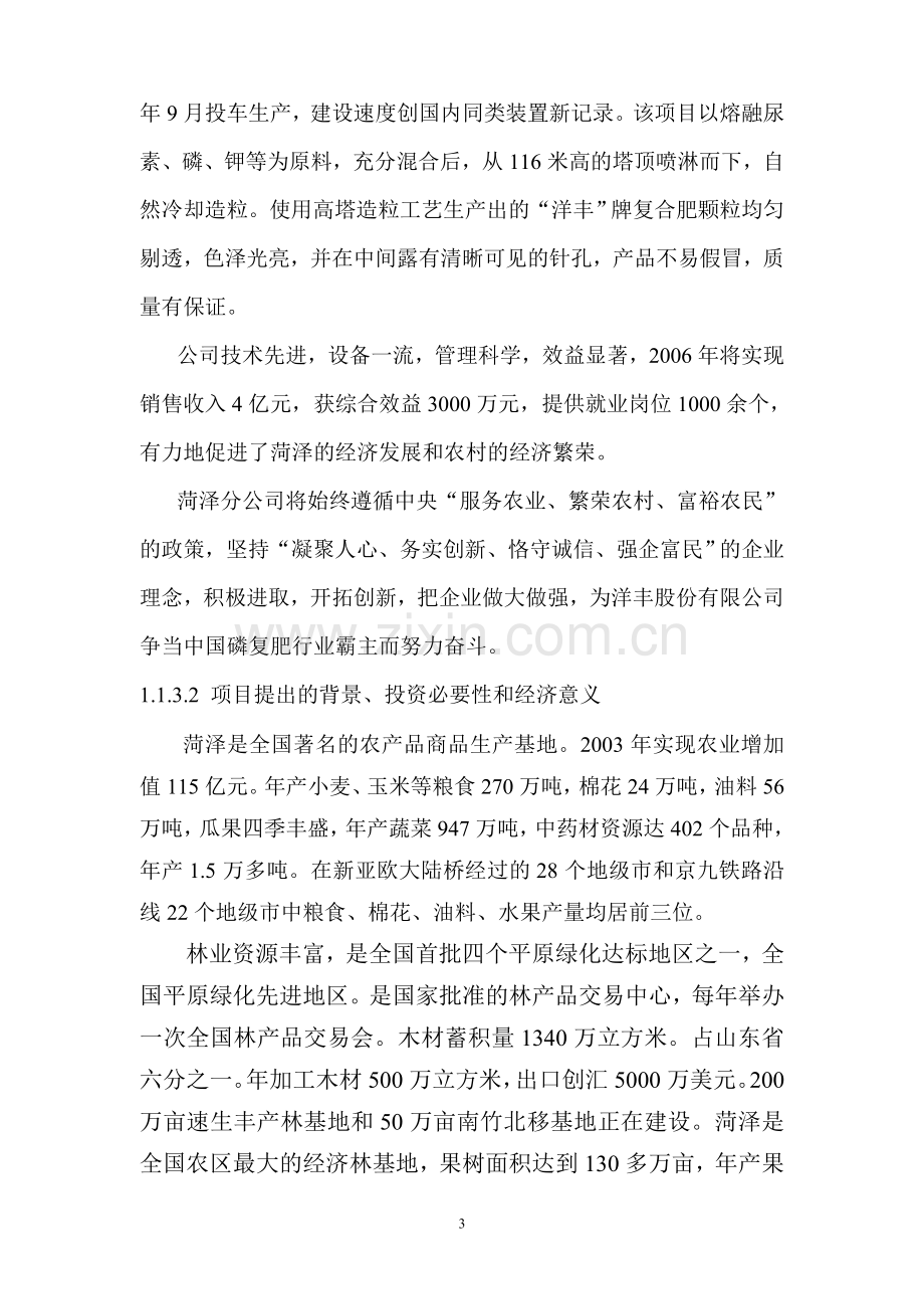 年产18万吨合成氨30万吨尿素项目改造可研报告.doc_第3页