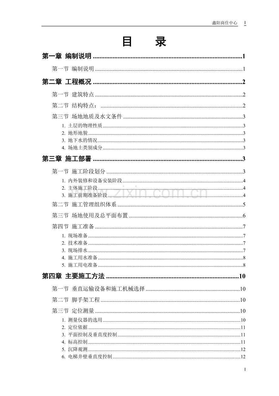 商住中心施工组织方案工程施工组织.doc_第1页