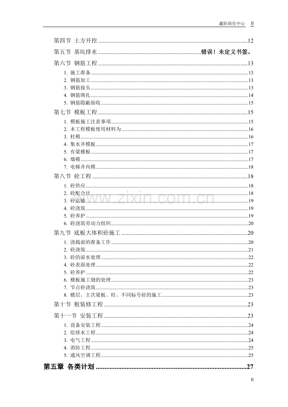 商住中心施工组织方案工程施工组织.doc_第2页