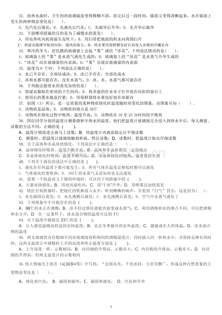 初二物理物态变化练习题含答案.doc_第3页