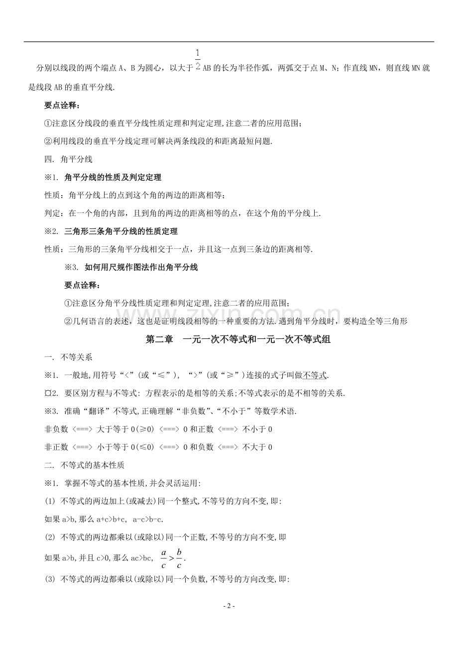 北师大新版八年级下册数学期中考试知识点复习.doc_第2页