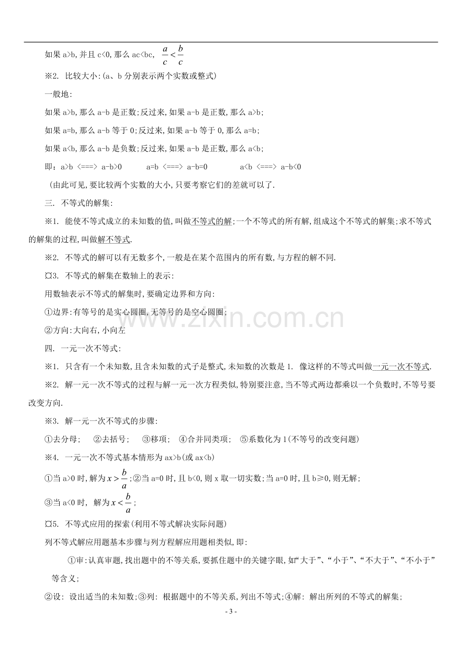 北师大新版八年级下册数学期中考试知识点复习.doc_第3页