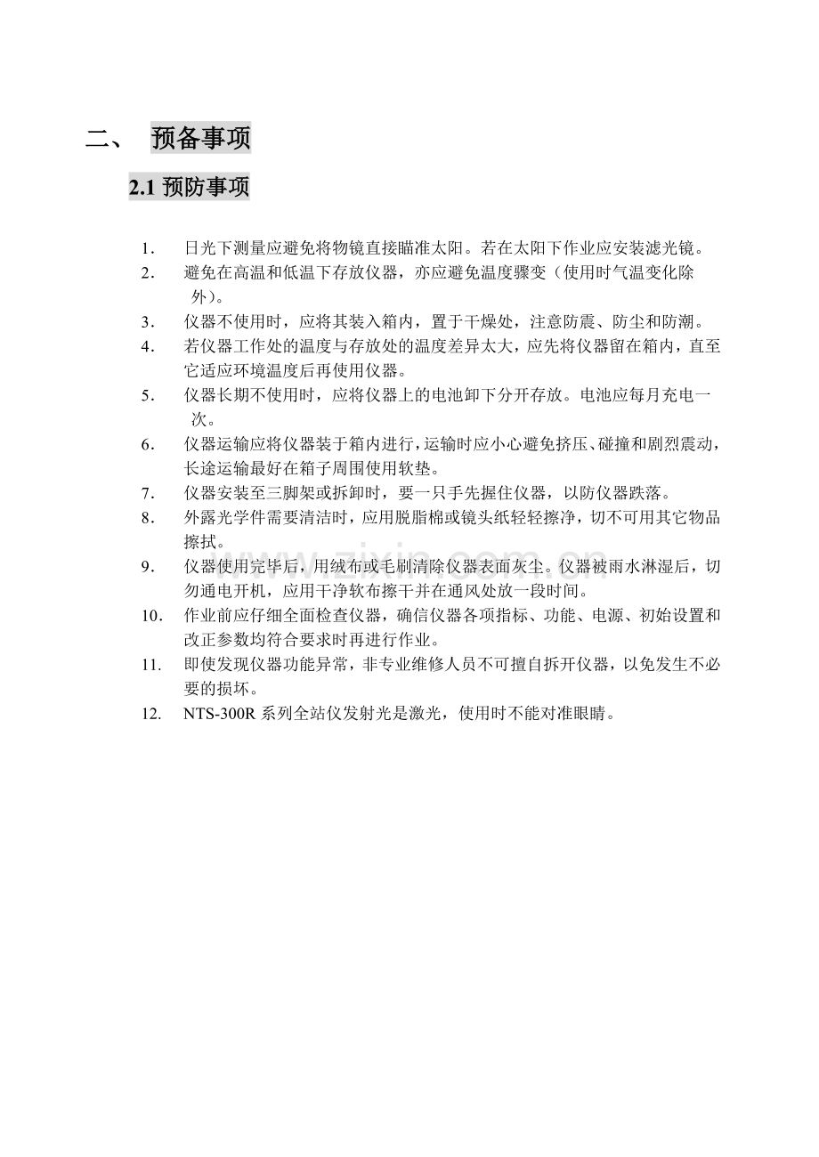 南方NTS-300系列全站仪说明书正文.doc_第2页