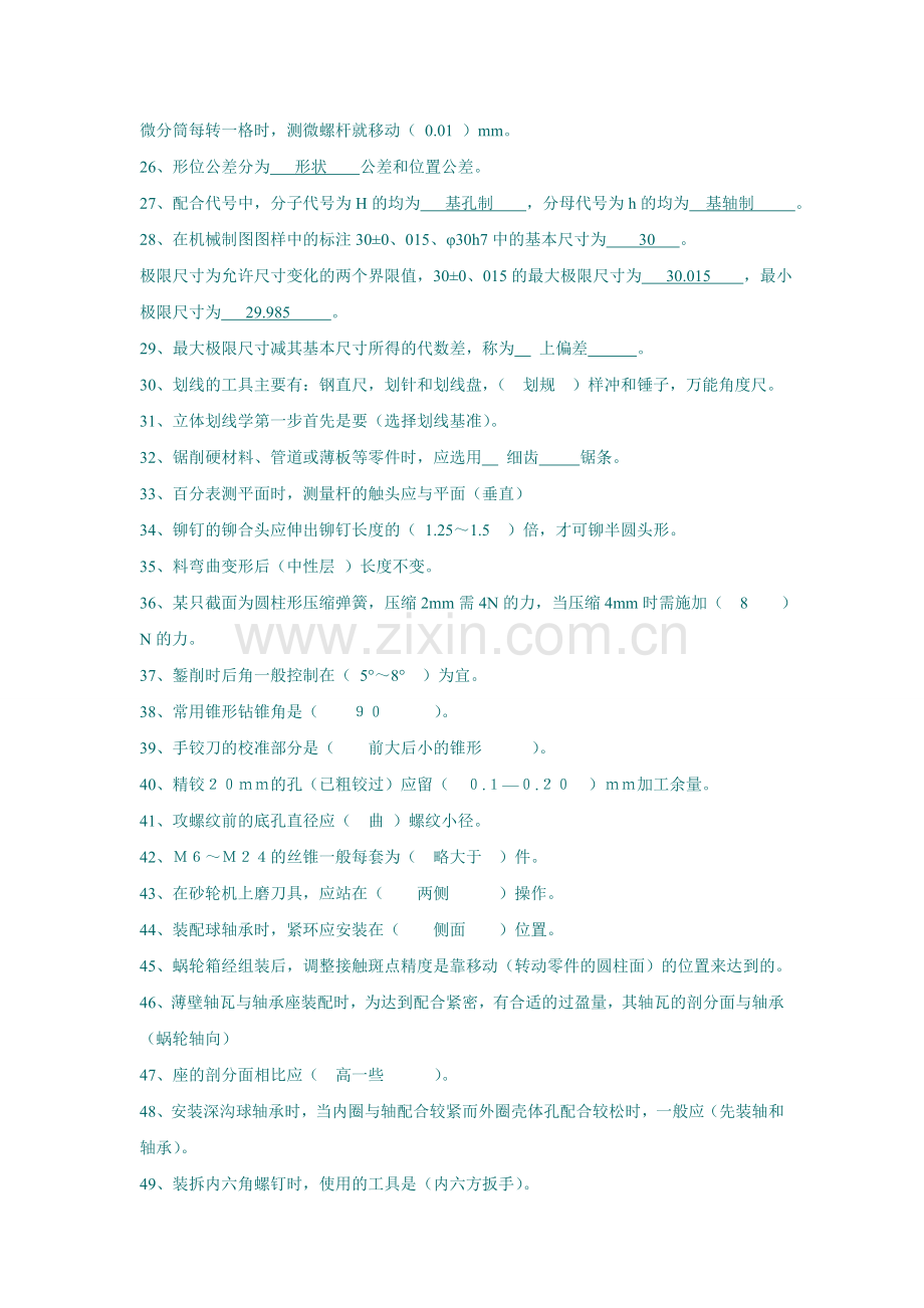 初级钳工试题(带答案).doc_第2页