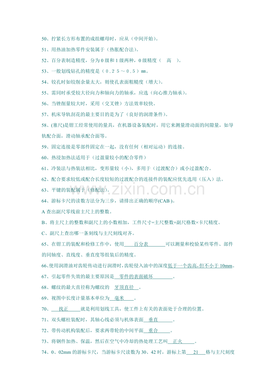 初级钳工试题(带答案).doc_第3页