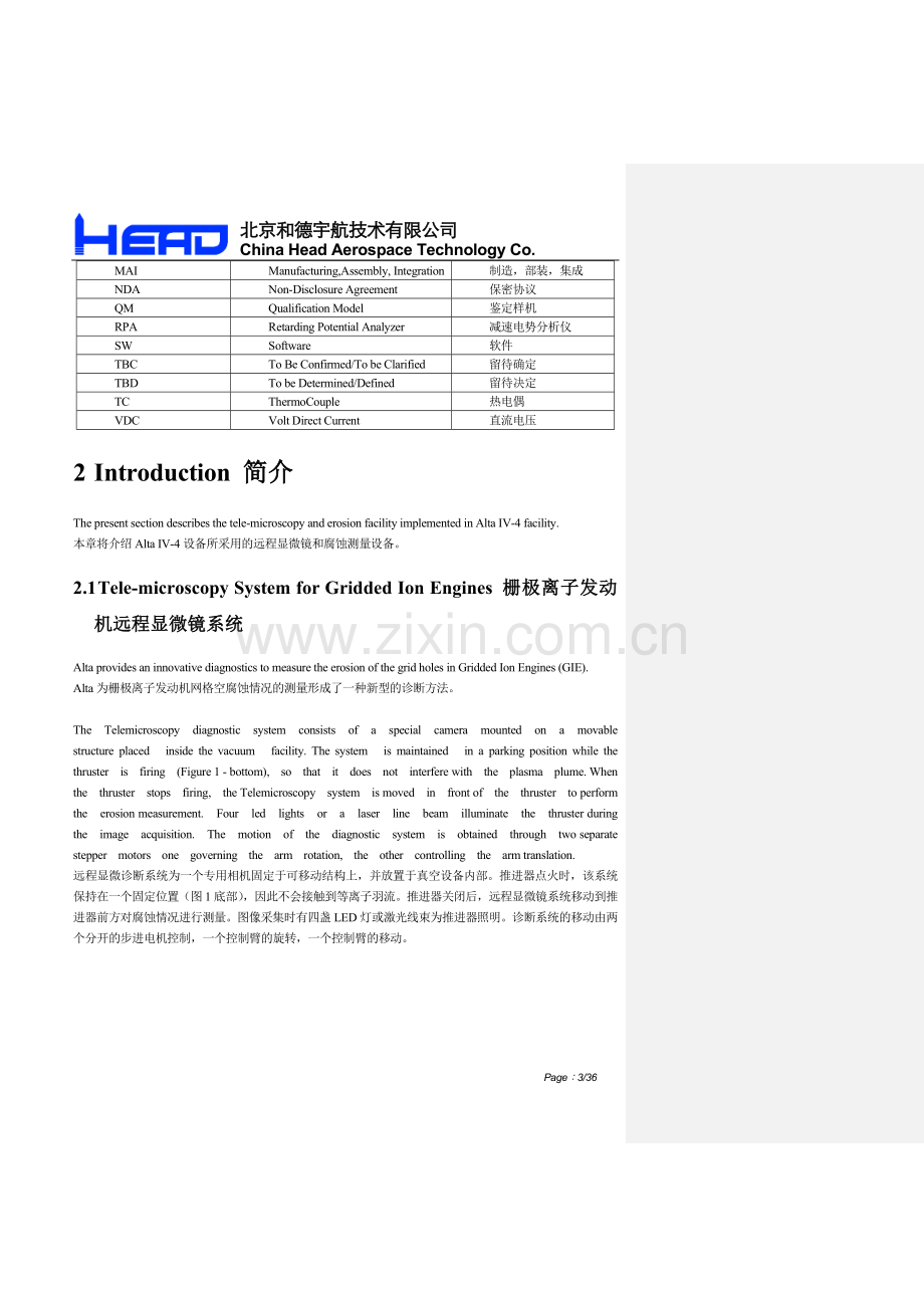 栅极腐蚀在线测量技术项目可行性论证报告.doc_第3页