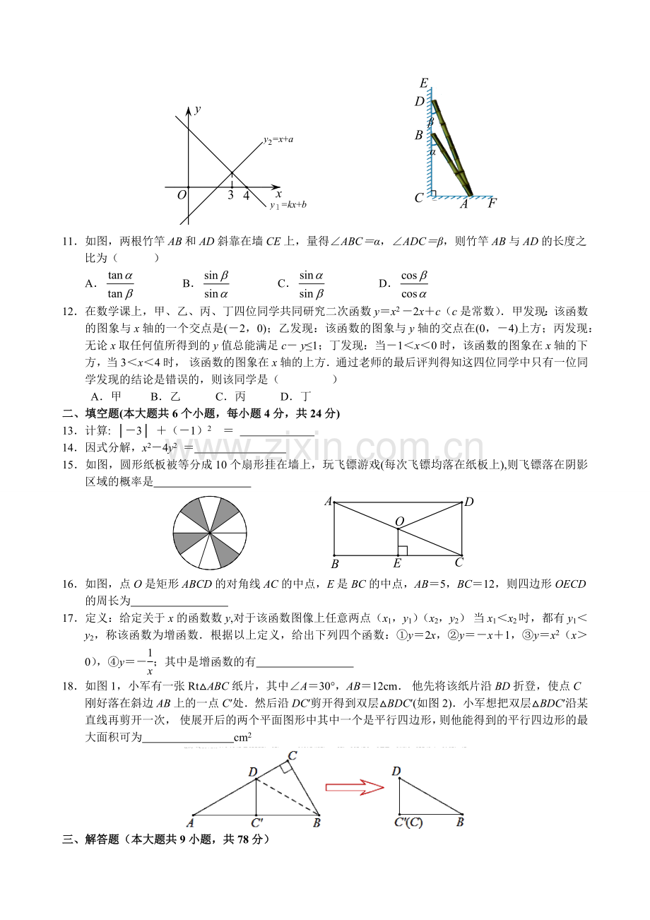 山东省济南市天桥区2019届九年级学业水平网评模拟测试(二模)数学试题(无答案)-副本.doc_第2页