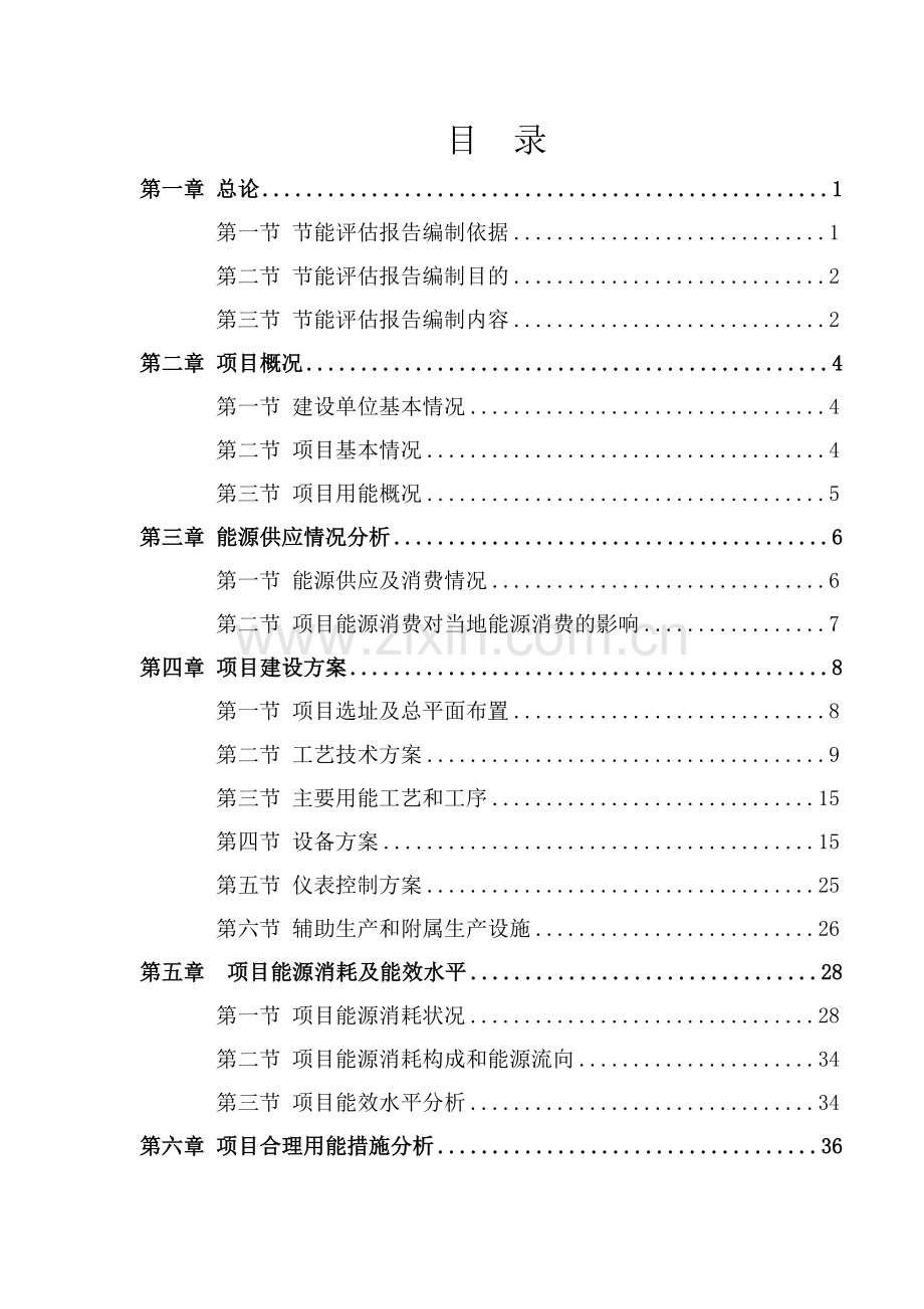 年产10万吨脂肪酸甲酯项目节能评价报告.doc_第2页