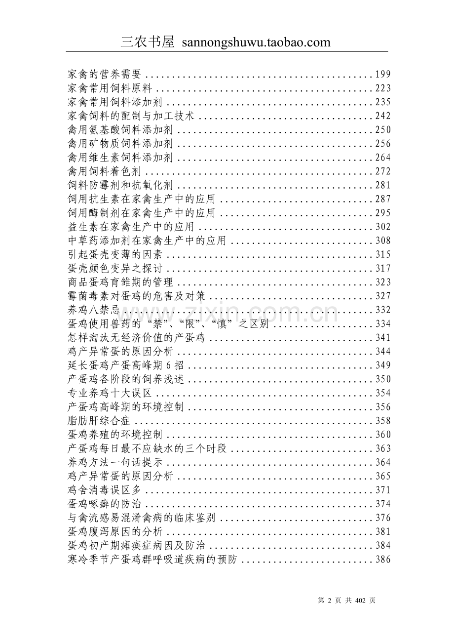 养鸡技术资料大全集科学养殖.doc_第2页