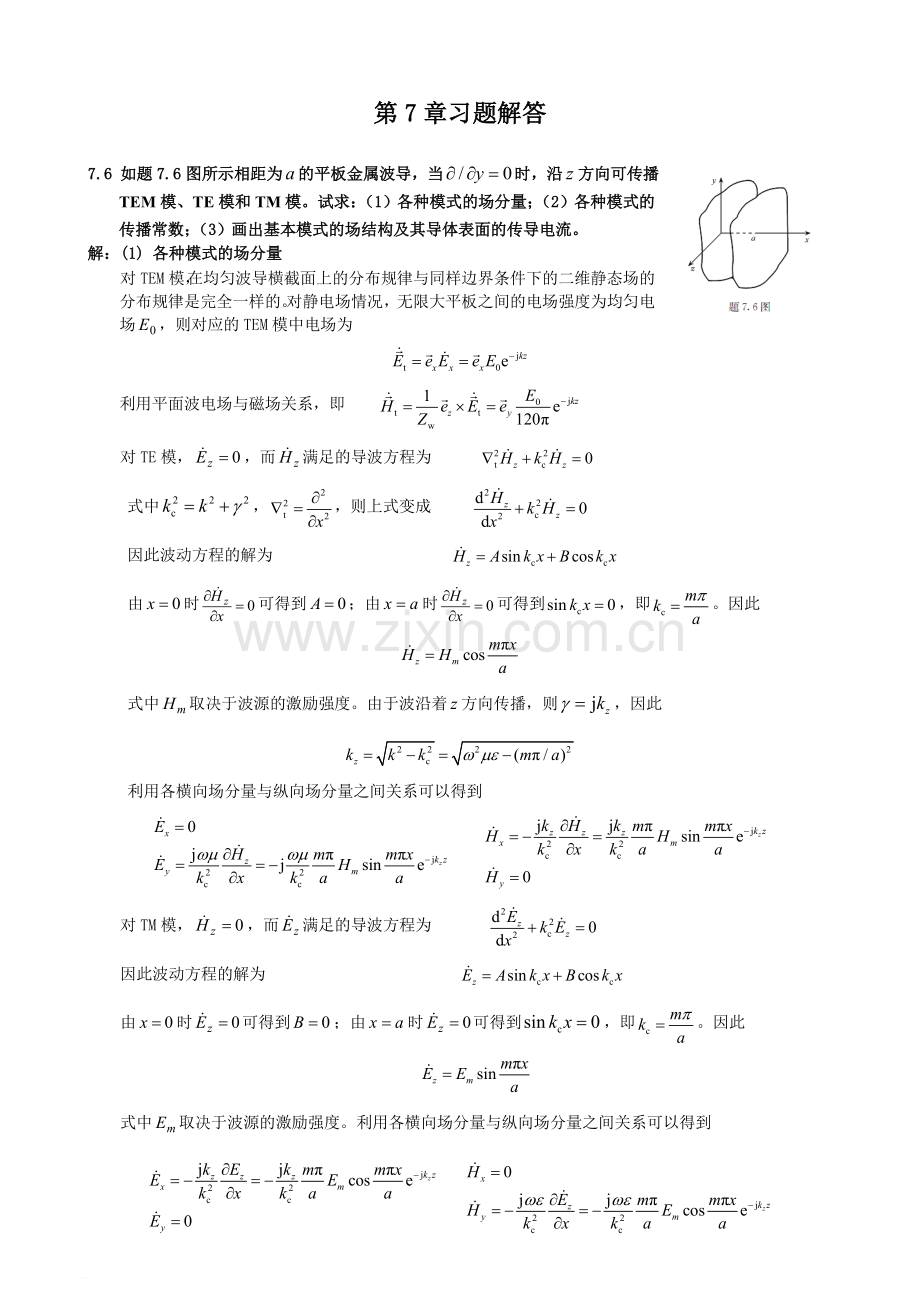 南邮电磁场第7章习题解答.doc_第1页