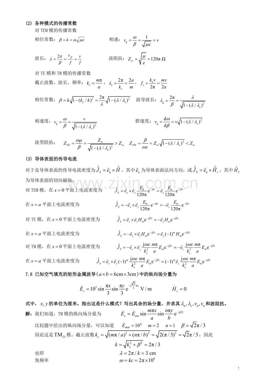 南邮电磁场第7章习题解答.doc_第2页