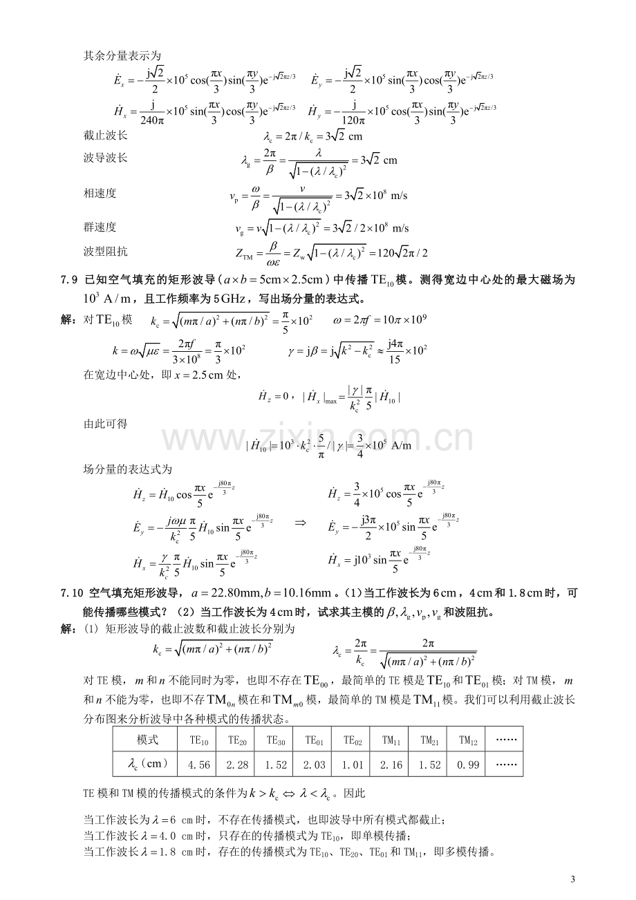 南邮电磁场第7章习题解答.doc_第3页