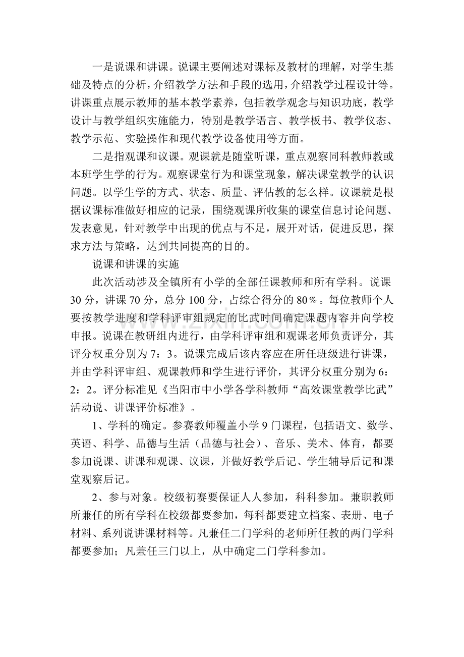 小学高效课堂教学大比武活动实施方案.doc_第2页