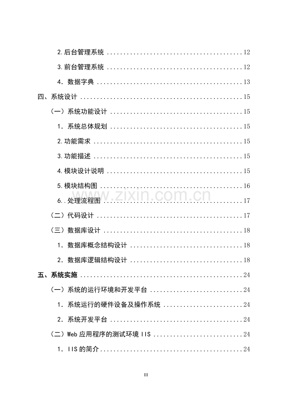 学位论文-—出租房管理系统.doc_第3页